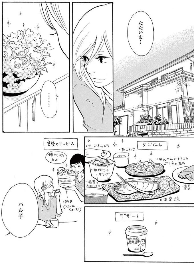 「泣きたいんだけどね」後輩に婚約者を略奪された29歳女性。会社でも家でも腫れもの扱いで／トラップホール 14089525.webp
