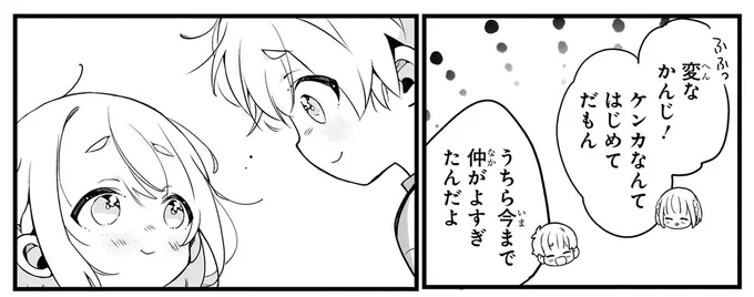 『ふたごチャレンジ！ 2』 49_2.webp
