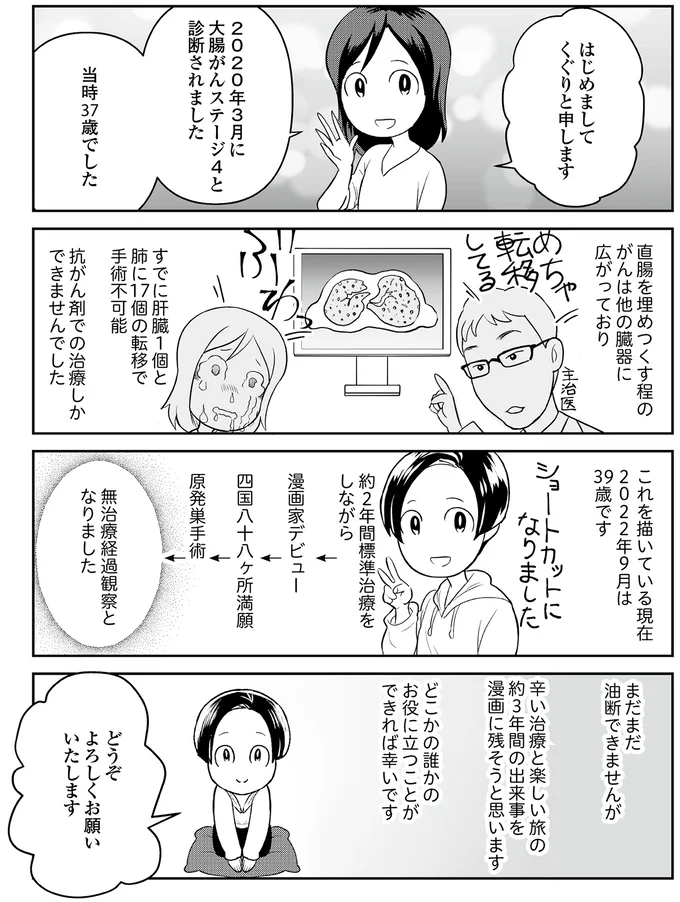 「生きたい」髪も夢もあきらめ、抗がん剤治療へ／痔だと思ったら大腸がんステージ4でした 01-01.png