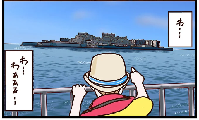 海上にそびえる威容に圧倒...酔い止めの眠気も吹っ飛んだ軍艦島ツアー／子鉄と行っちゃお！鉄旅日記