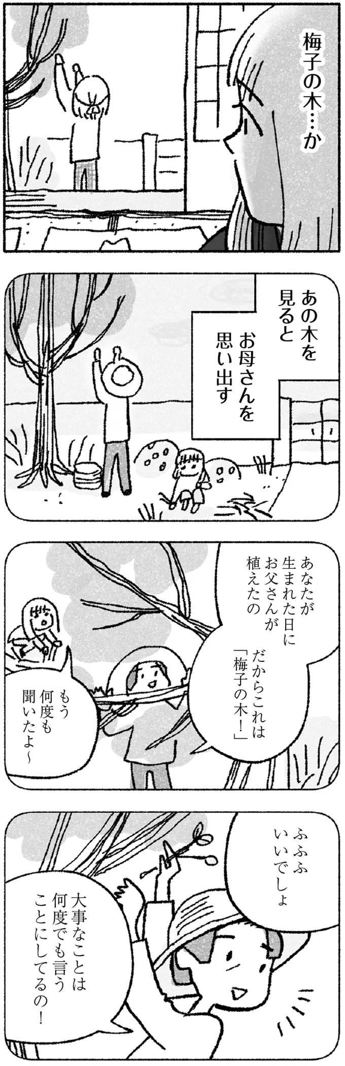 『占いにすがる私は間違っていますか？』 05-06.png