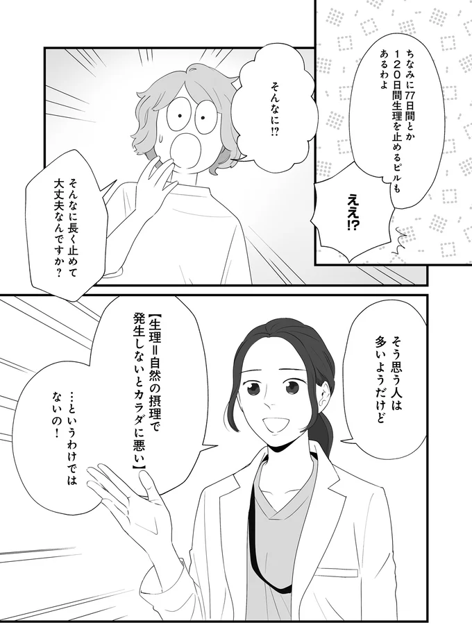 『産婦人科医に聞く わたしとカラダの選択肢』 07-06.png