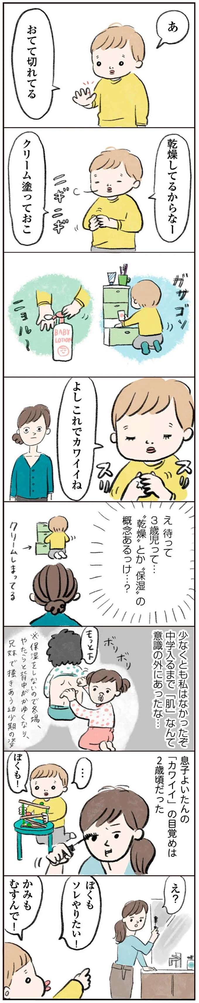 「ママとぼくカワイイねー」2歳でカワイイに目覚めた息子。美意識の高さにママも／よいたん３歳、ときどき先輩。 yoitan5_1.jpeg