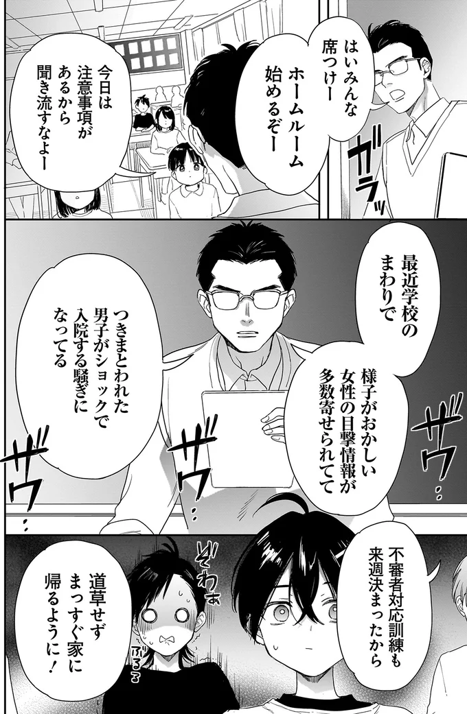 うそ...学校で噂される「長い髪の女怪異」に出会ってしまった⁉／三原ソフィアは怖ガール 14.webp