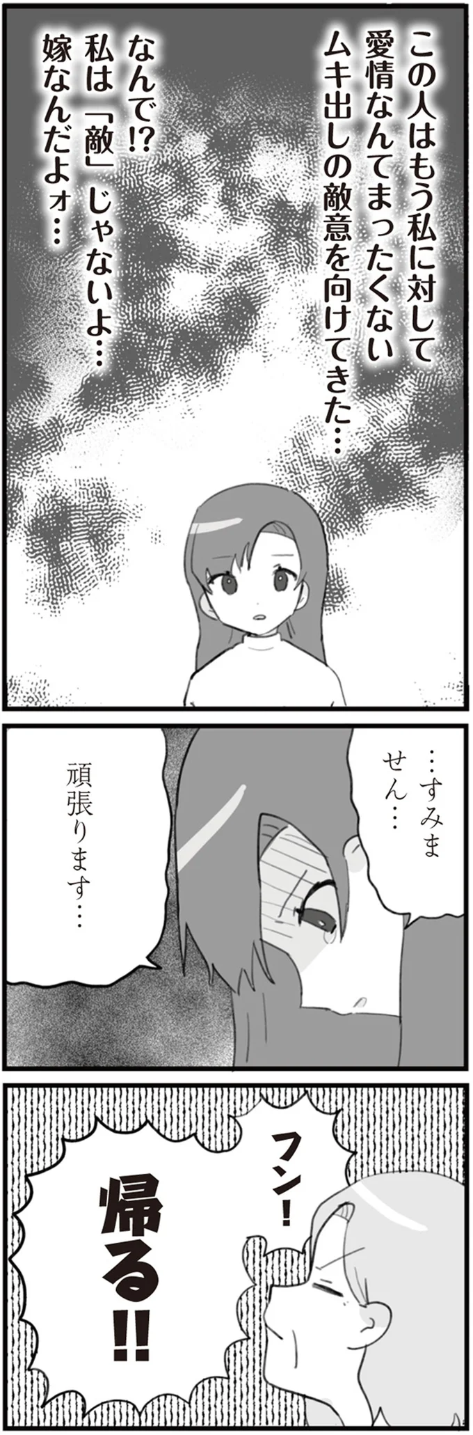 「料理もヘタくそ！子どももできない！」敵意むき出しで罵倒してくる義母。その場にいた夫は...え？／旦那の浮気を仕掛けた黒幕は姑でした 14755455.webp