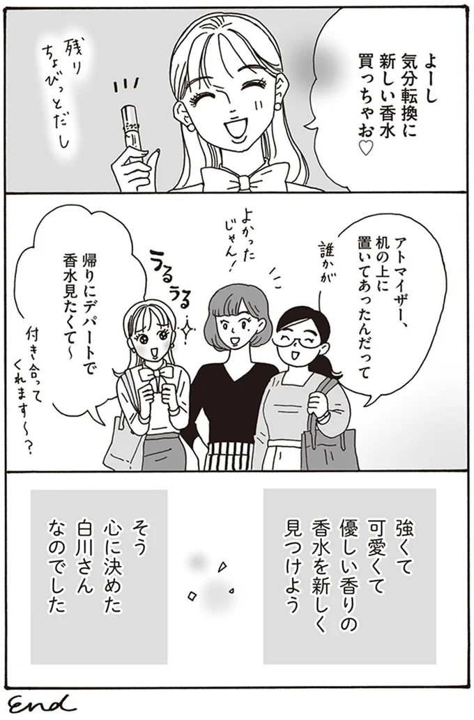 『メンタル強め美女白川さん1巻〜2巻』 19-08.png