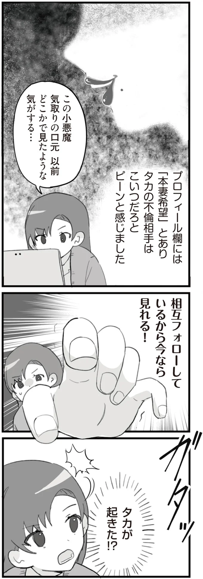 『旦那の浮気を仕掛けた黒幕は姑でした』 11-04.png