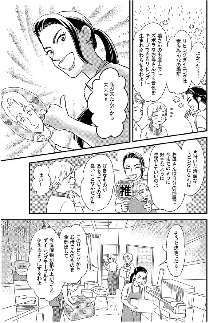 大好きなものは自分の部屋へ。生まれ変わった家に娘の反応は？／古堅純子の片付け事件簿 61.png