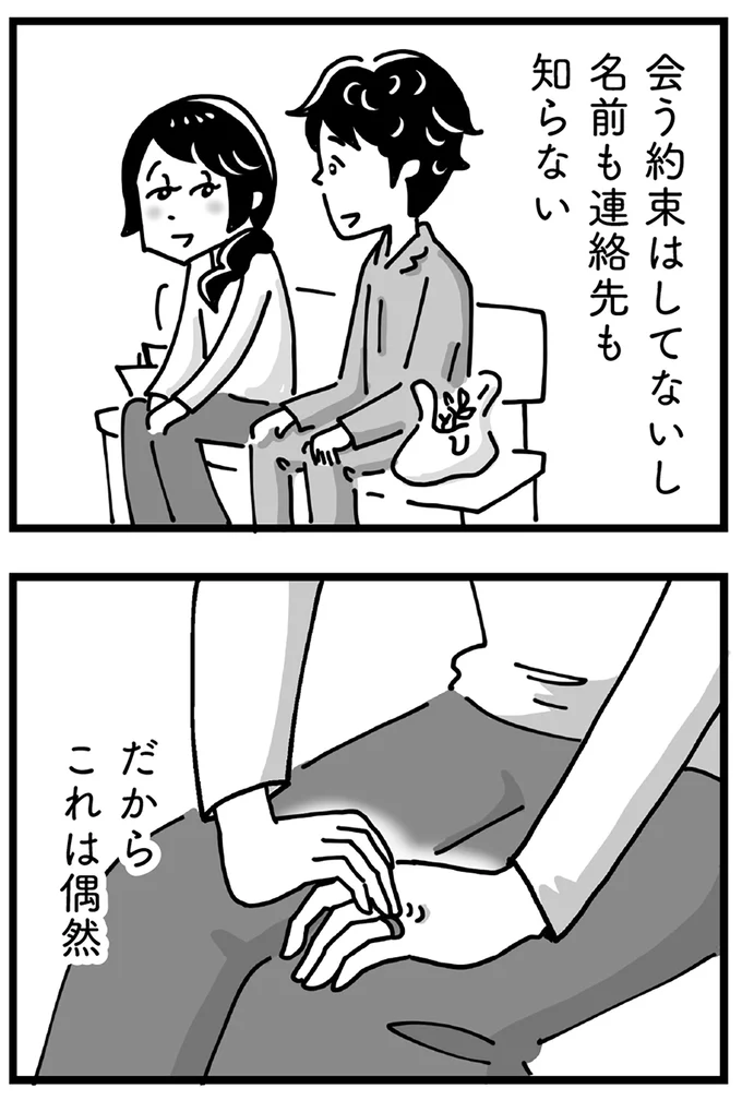 『心の不倫は罪ですか？』 94.webp