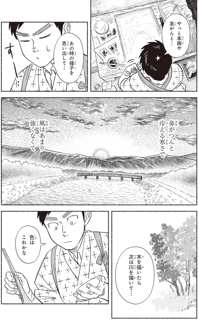 『ガセン -明治大正画仙譚-』 83.webp