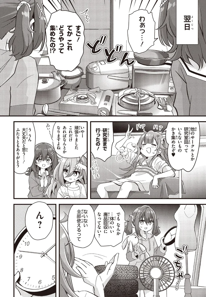 『日々は過ぎれど飯うまし』 61.webp
