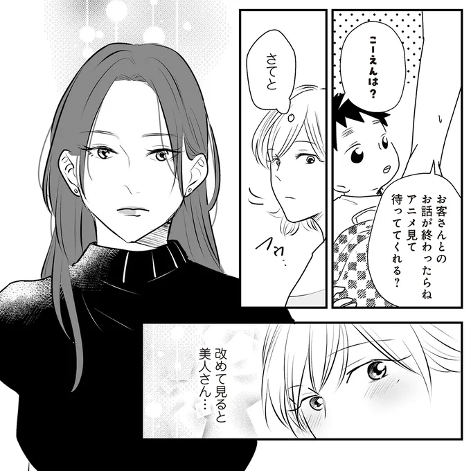 『バイバイ！クソ旦那1〜3』 10-10.png