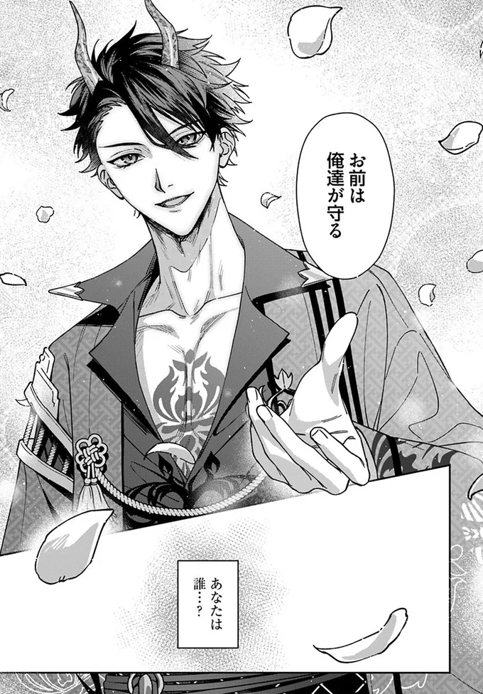 『あやかし恋廻り～暁の誓い～ 1』 01-03.png