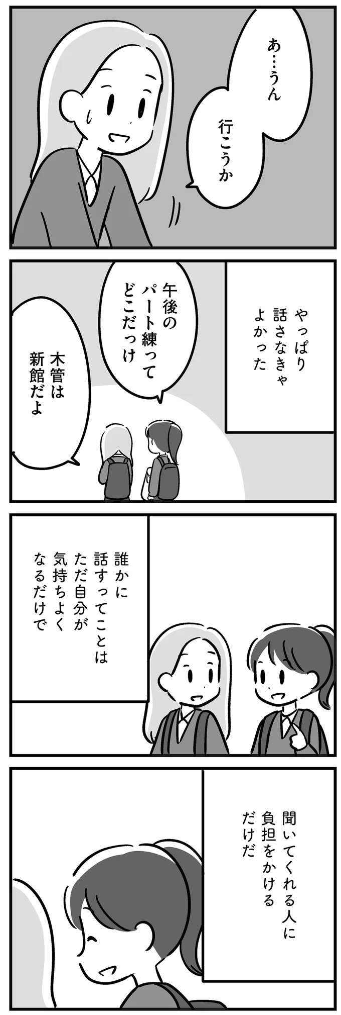 父は半身まひで失語症、そして記憶能力も...高校の友だちに父のことを打ち明けたら／家族を忘れた父親との23年間 kazoku11_8.jpeg