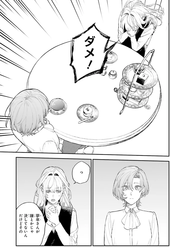 『僕らの恋は夢うつつ1』 06-06.webp