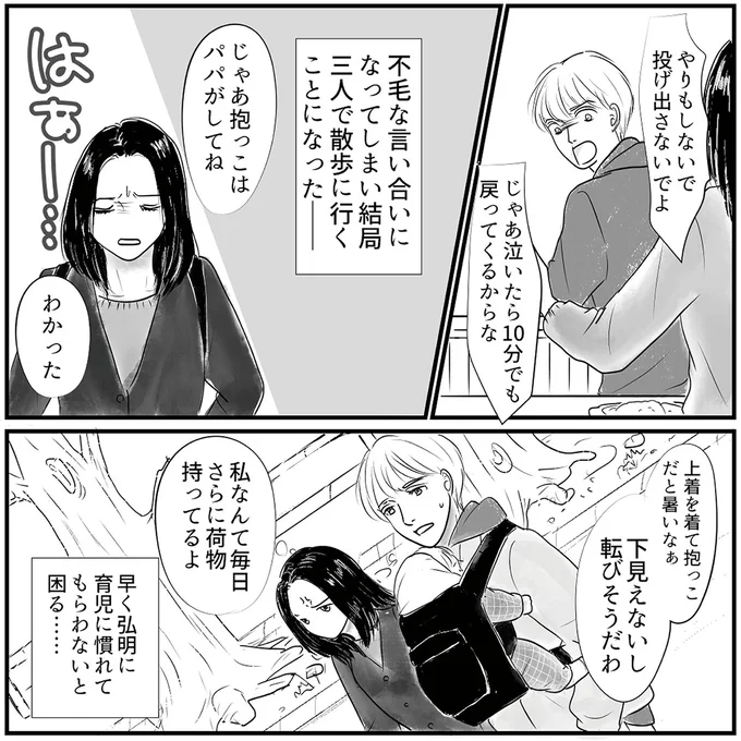『とるだけ育休の夫はいらない』 03-01.png