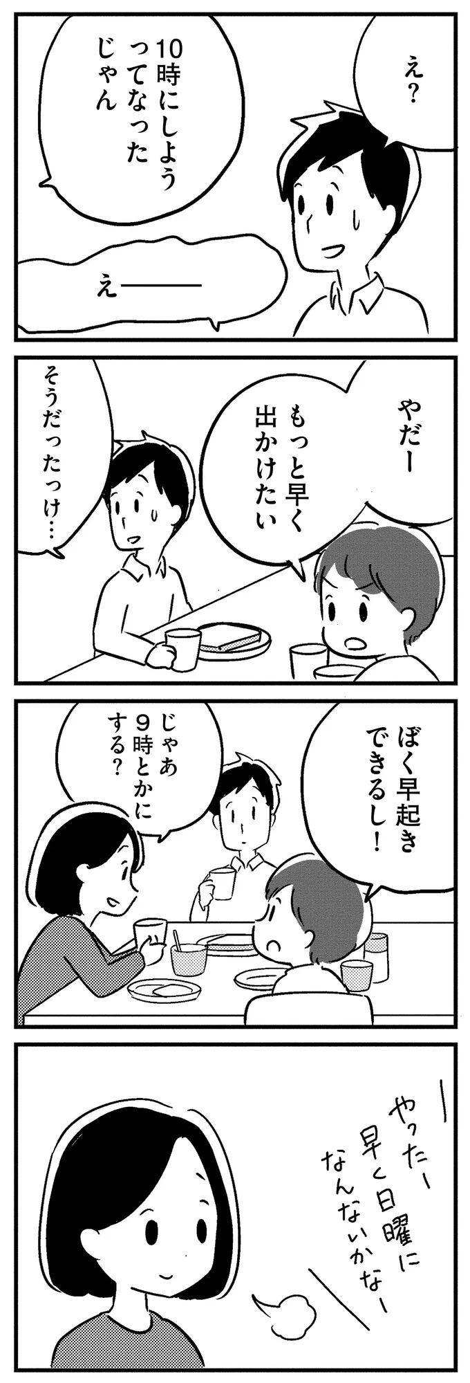 「そうだったっけ？」昨夜話したことを忘れている夫。違和感はあったけれど...／夫がわたしを忘れる日まで 13375226.webp