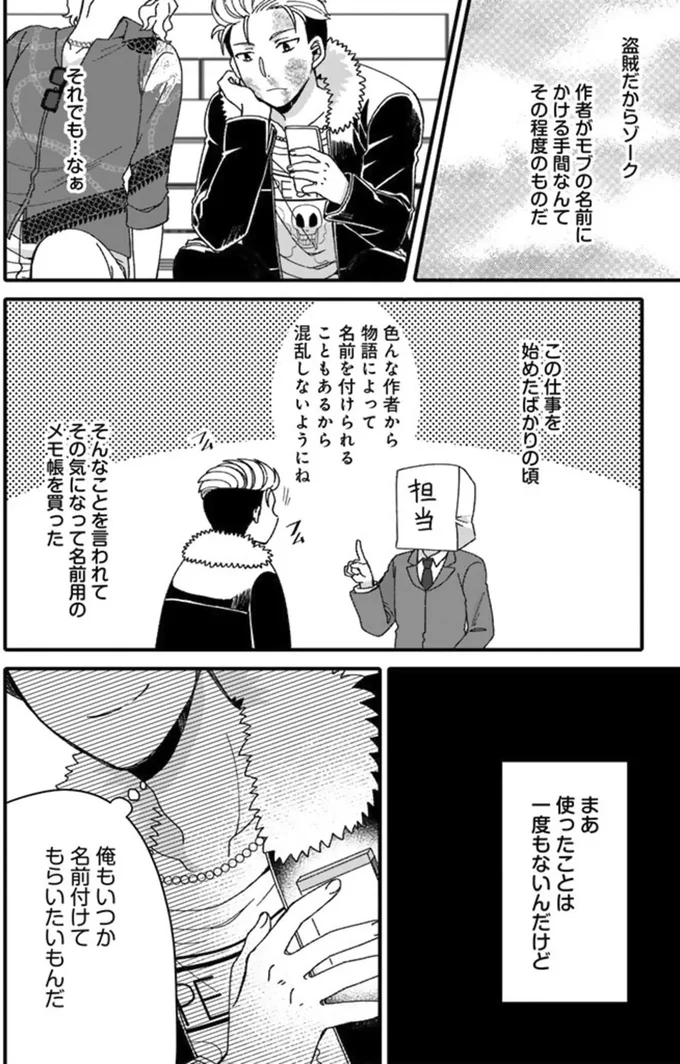 「異世界系盗賊」か「現実世界のナンパ野郎」か...底辺モブの限られた選択肢／ナンパモブがお仕事です 16329430.webp