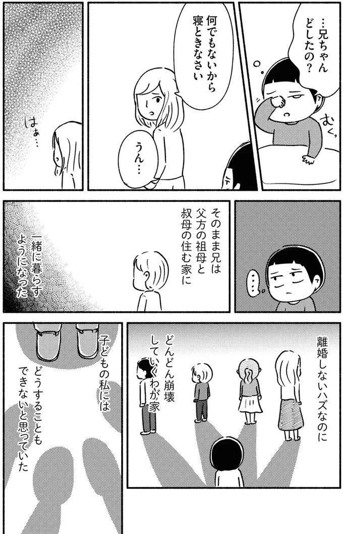 『家族、辞めてもいいですか？』 08-05.webp