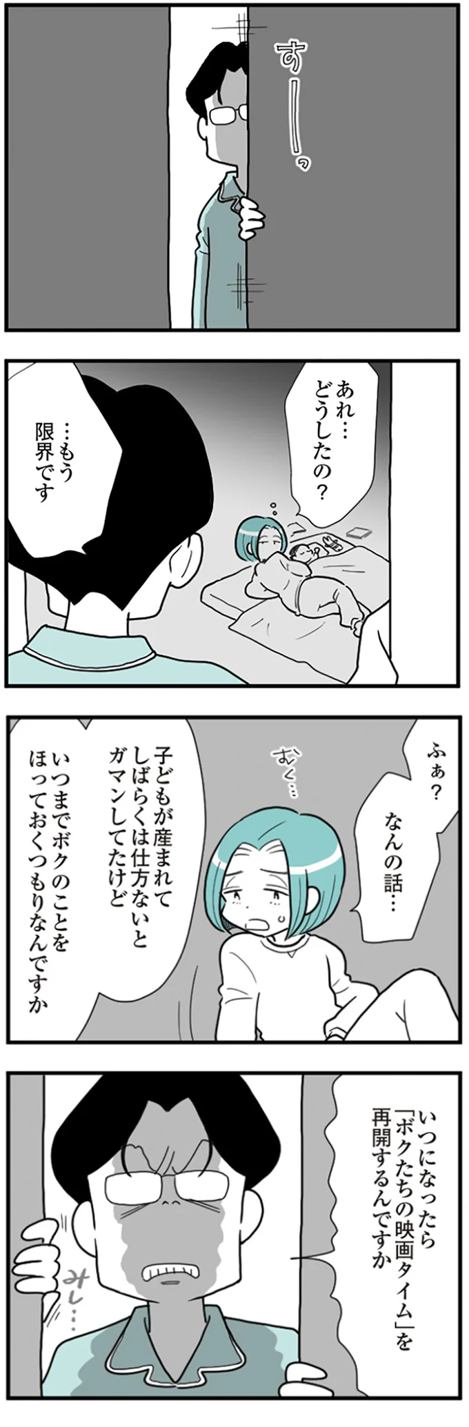 現代家庭の問題を凝縮した「うずら男」モラハラ夫に出会った妻に救いはある？【著者インタビュー】 3.webp