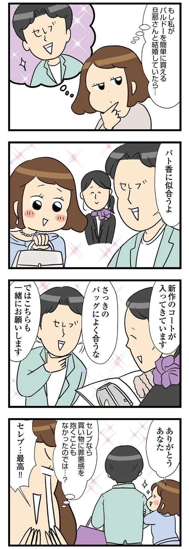『150万のバッグが欲しい主婦の 夫に内緒の買い物日記』 15-05.webp