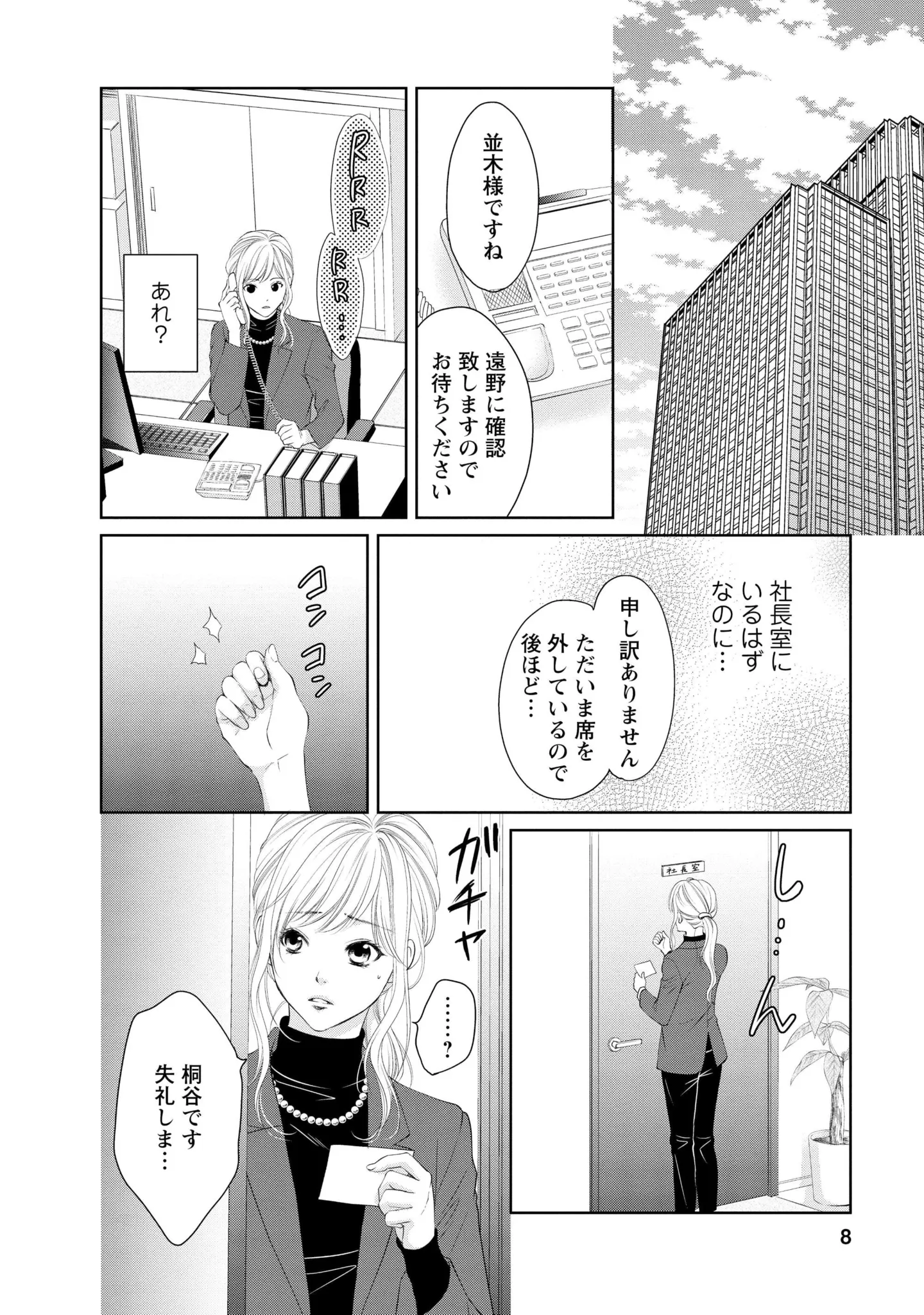 社長秘書として働く女性の運命に急転！ 社長が倒れて現れたのは...息子!? ／MONSTERの甘い牙 16.webp