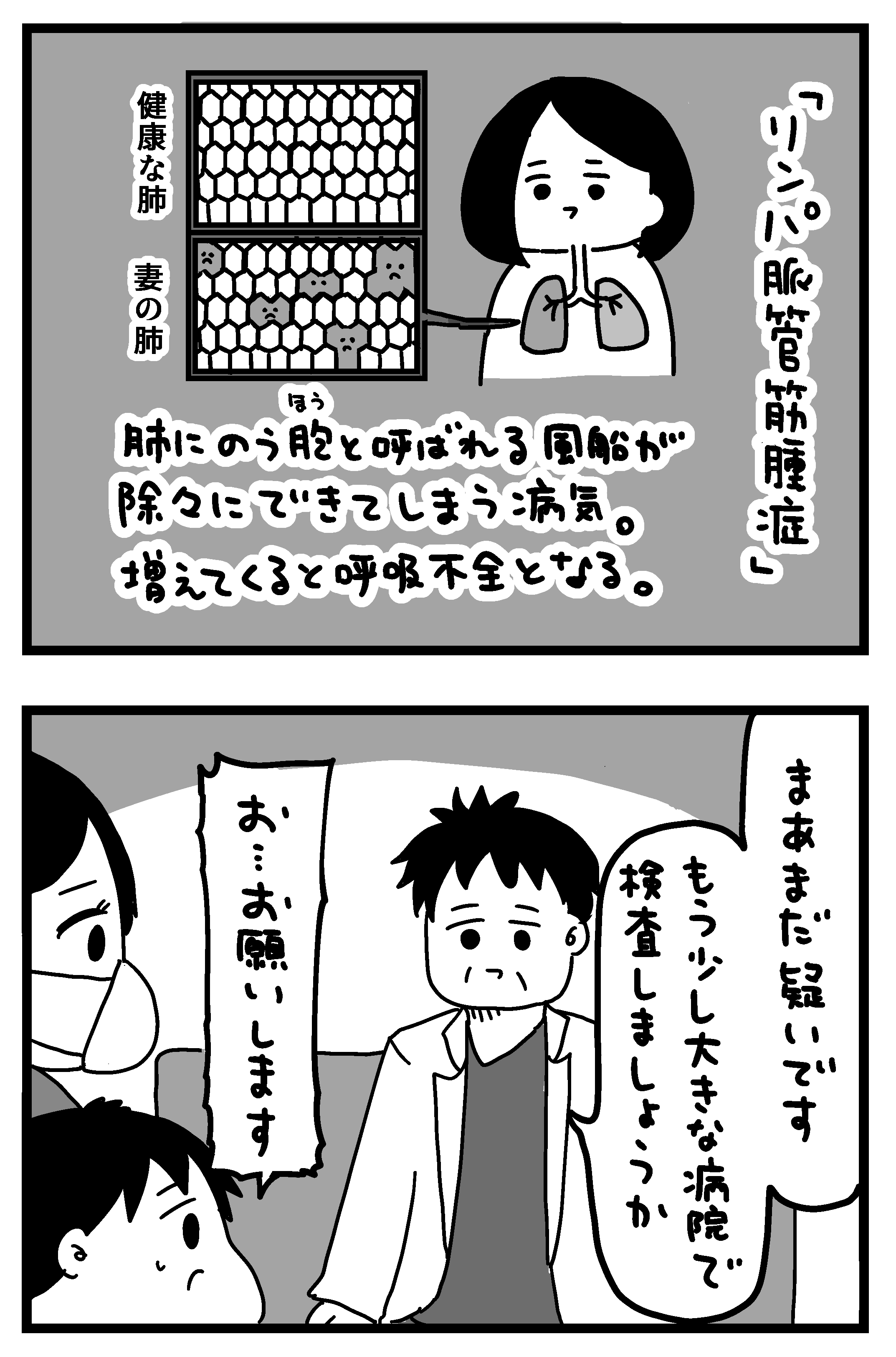 「妻はどうなってしまうんだろう」大好きな妻に告げられた難病の疑い。ショックで眠れない夜が続き... 20-3.png