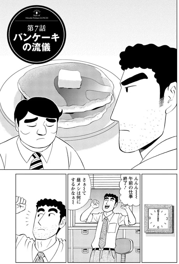 「場違いも甚だしいぜ...」女性だらけのパンケーキ店へスーツ姿で入店した結果/野原ひろし 昼メシの流儀 16364251.webp