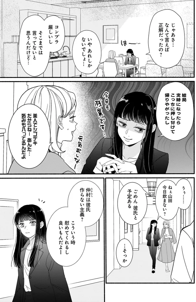 彼氏？ 欲しいですが？ 「氷の女」と呼ばれるシゴデキ美人の言えない本音／サブスクイケメンの恋愛指導 01-05.webp