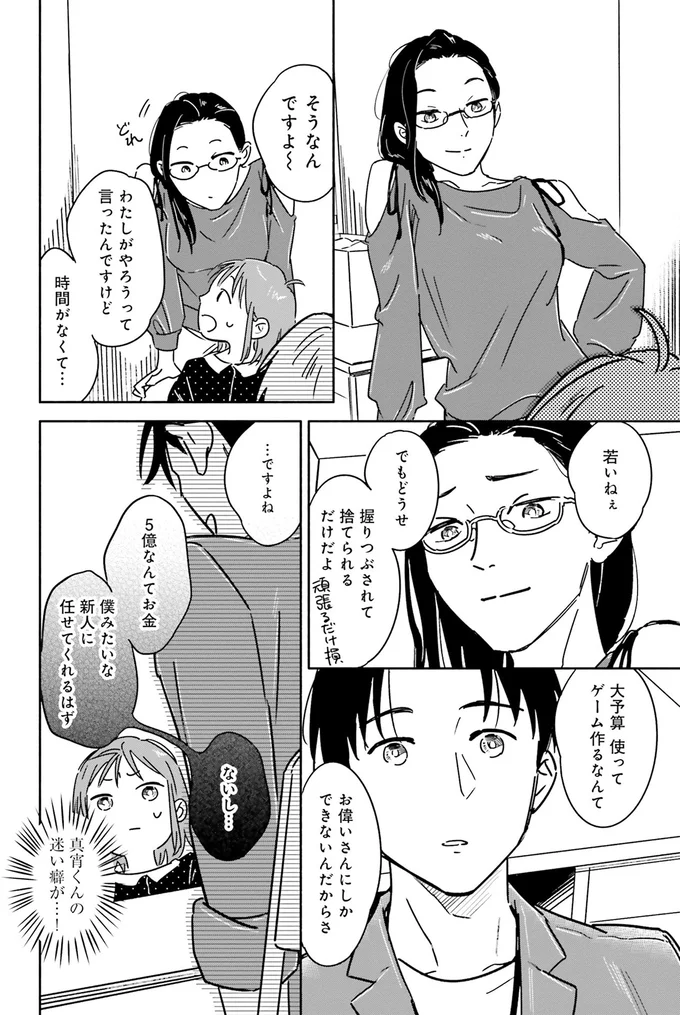 『え、神絵師を追い出すんですか？』 05-05.webp