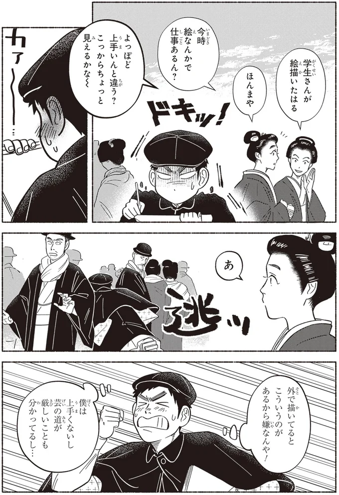 絵に夢中になってそのまま川へ⁉ 画家を目指す少年を驚かせたその理由とは？／ガセン -明治大正画仙譚- 12.webp