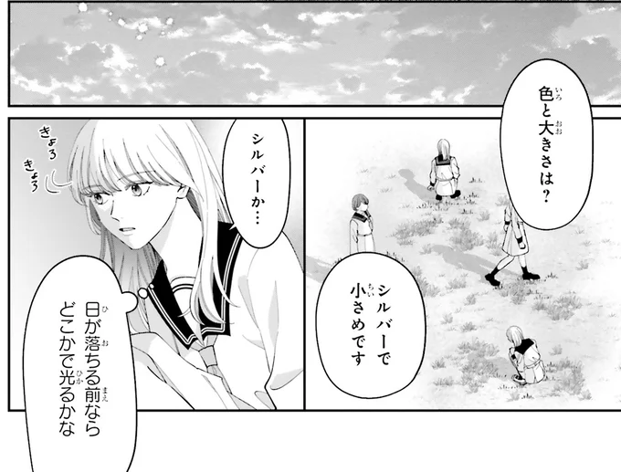 『護衛彼氏のウラオモテ1』 12-01.png