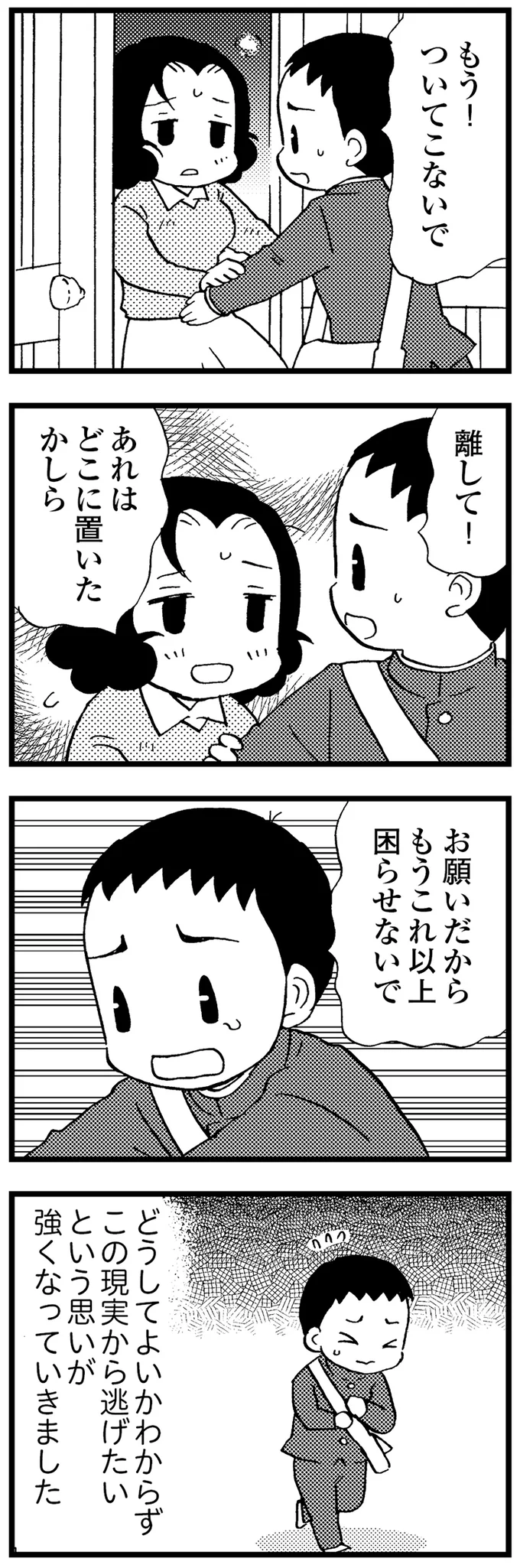 『48歳で認知症になった母』 09-04.png