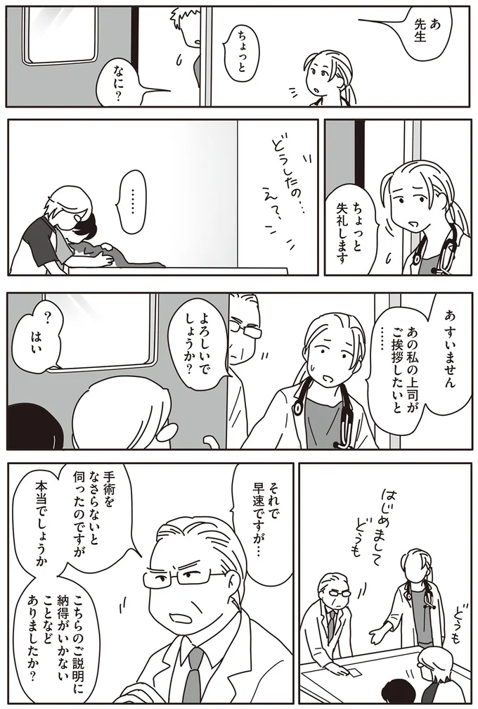 「手術しないのはもったいない」。愛猫の手術を医師は強く勧めるけれど.../世界一幸せな飼い主にしてくれた猫 12-01.png