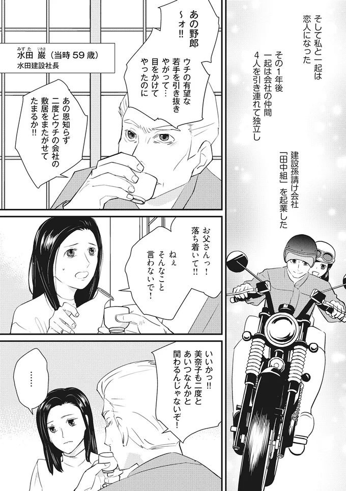 『慰謝料1億円をクズ旦那に払わせる作戦』 01-05.png