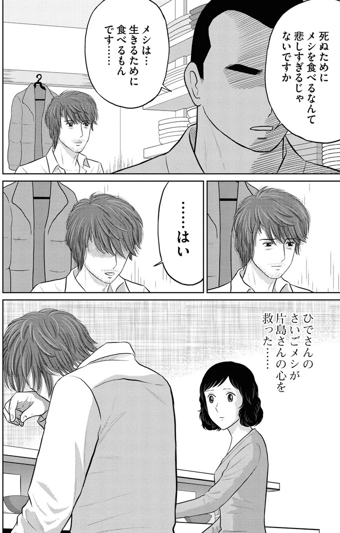 『星のさいごメシ1〜2』 69_1.webp