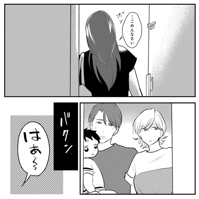 『バイバイ！クソ旦那1〜3』 11-10.png