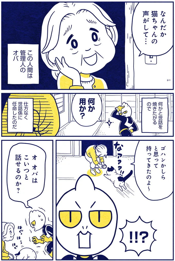 『宇宙人、猫と住む』 03-03.png