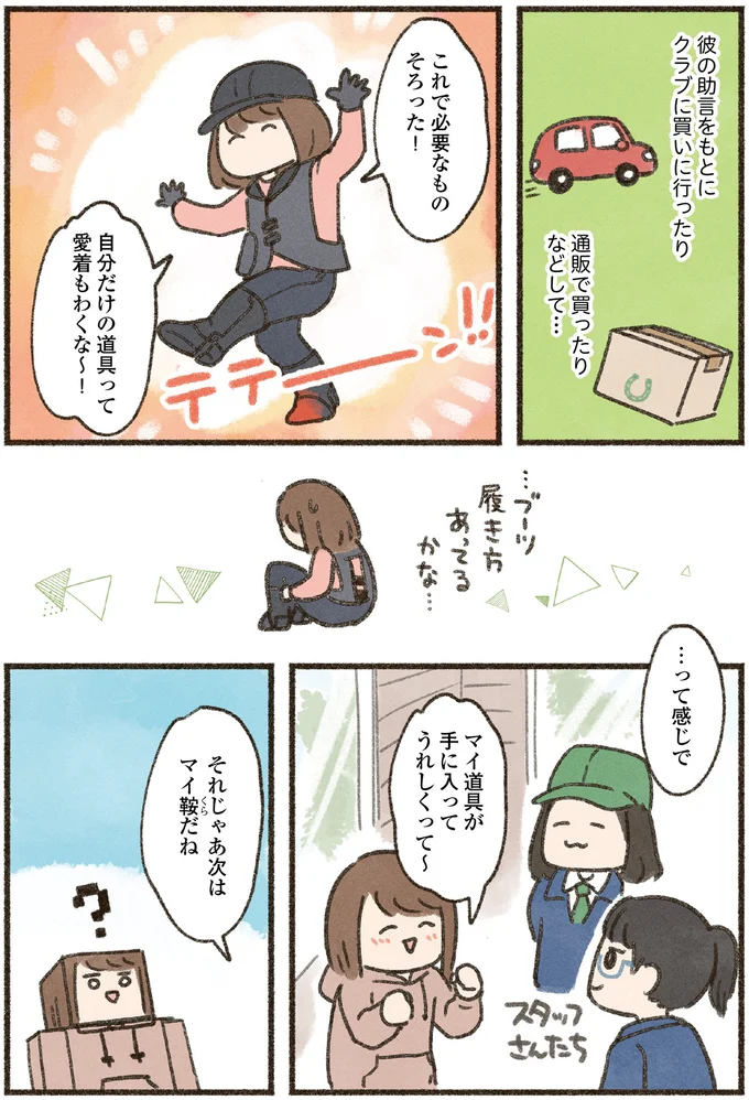 三日坊主な私だけど大丈夫？ まずはそろえるべき「乗馬5点セット」／馬に乗らずにいられない！ 03-06.png