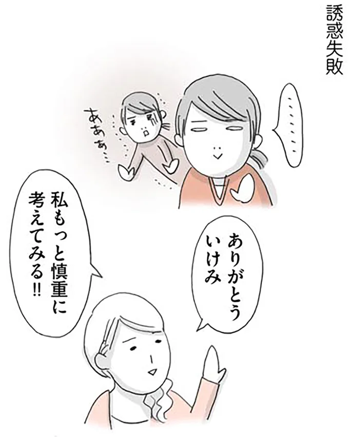 『思いつき無職生活 職なしガールの残念だけど悪くない日々』 10-06.png