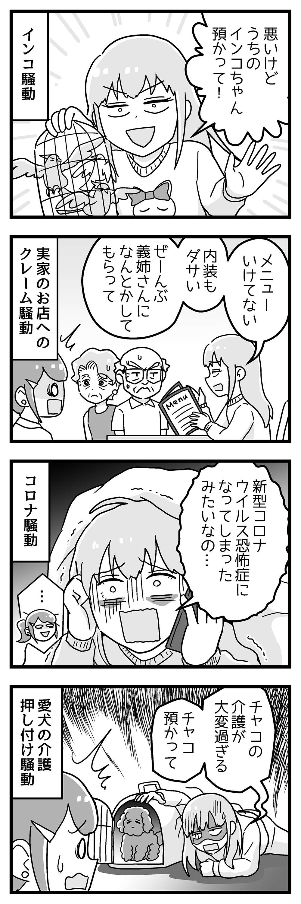 『嫁ぎ先が全員めんどくさい』 第31話_前半1.jpg