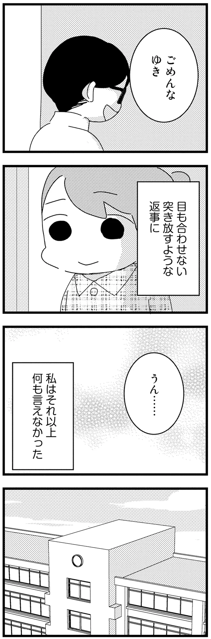 『母親に捨てられて残された子どもの話』 02-04.webp