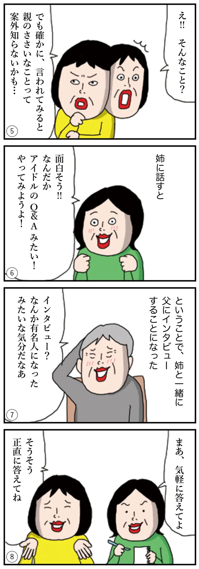 高齢の父へインタビュー。思わぬ本音を聞けて涙がホロッ／親のこと、もっと知りたい！インタビューノート 12.png