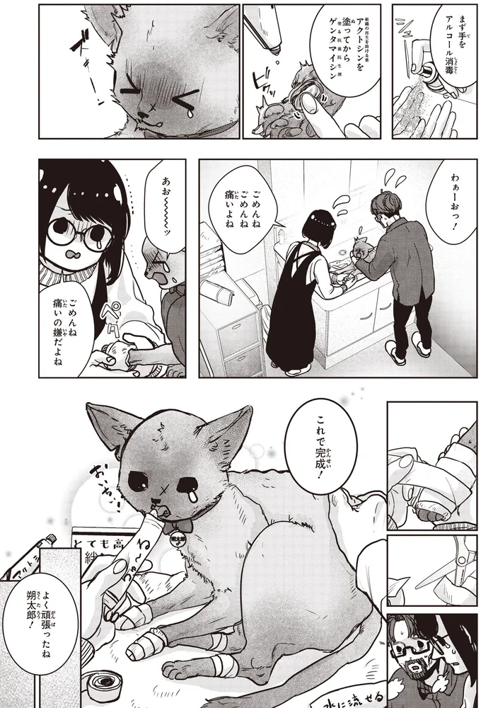 『スローステップ朔太郎 上』 14-02.png