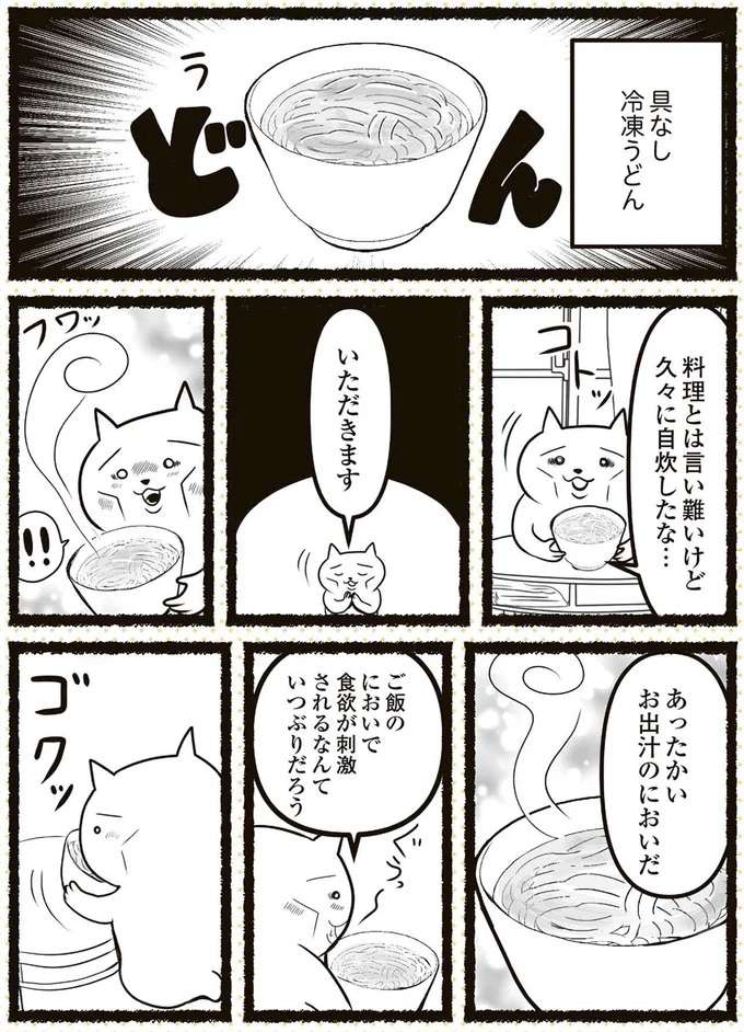 眠れない、起きようとしても体が動かない。仕事で限界を迎えた朝、決意したことは／残業地獄のねこ zangyo8_6.jpeg