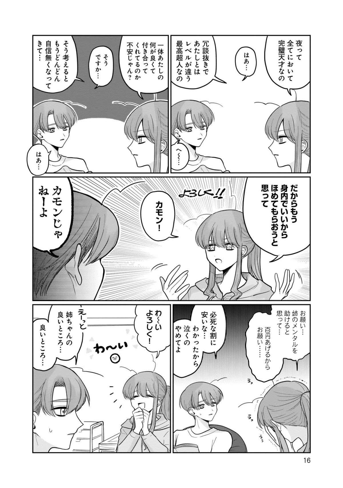 SNSで共感の声続出の「重い女」漫画。不安になった夜、弟に「強要したこと」とは／ひめちゃんは重い女2 11.jpg