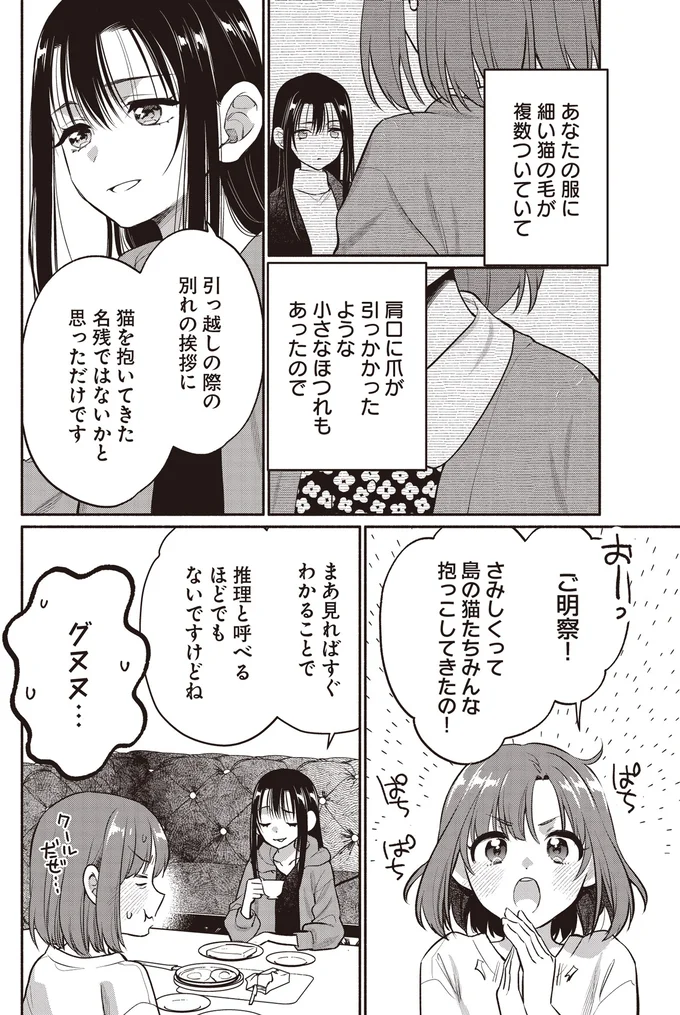 『或いは、私の名探偵』 09-04.webp