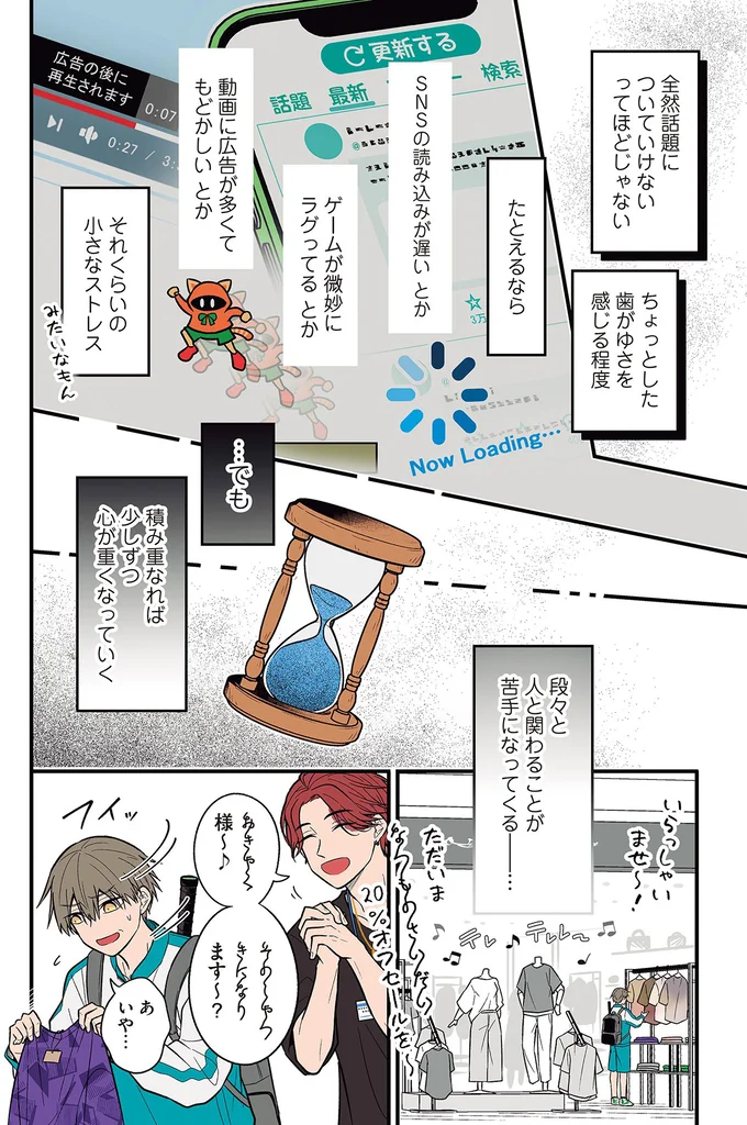 『聞き取りが苦手すぎる男子の日常』 07-02.png