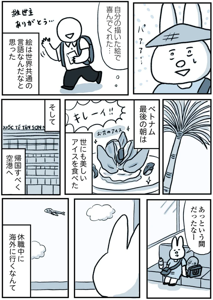 うつで休職中に海外旅行。一般的には非常識かもしれないけど「今の自分には...」／うつ逃げ 145.webp