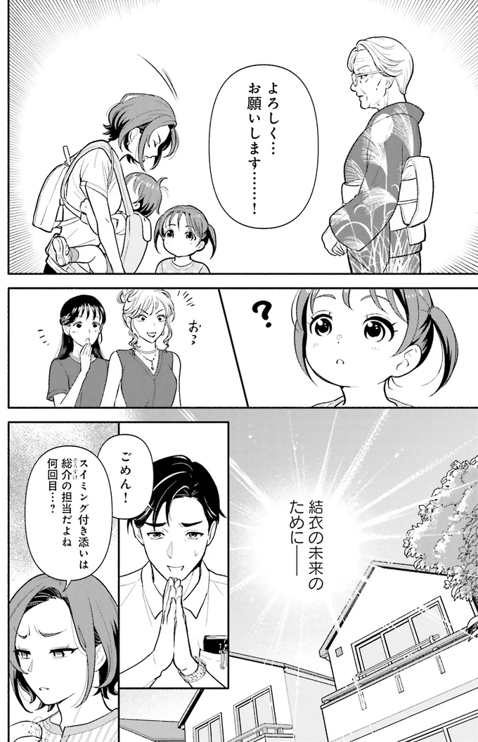 「旦那さんの仕事は？」が最初の質問。お受験ママ友たちの感覚が...／君の背中に見た夢は1 93.png